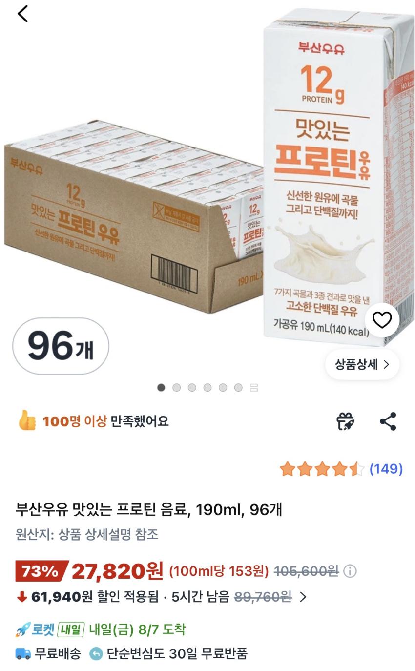 부산우유 맛있는 프로틴 음료 190ml 96개 27,820원