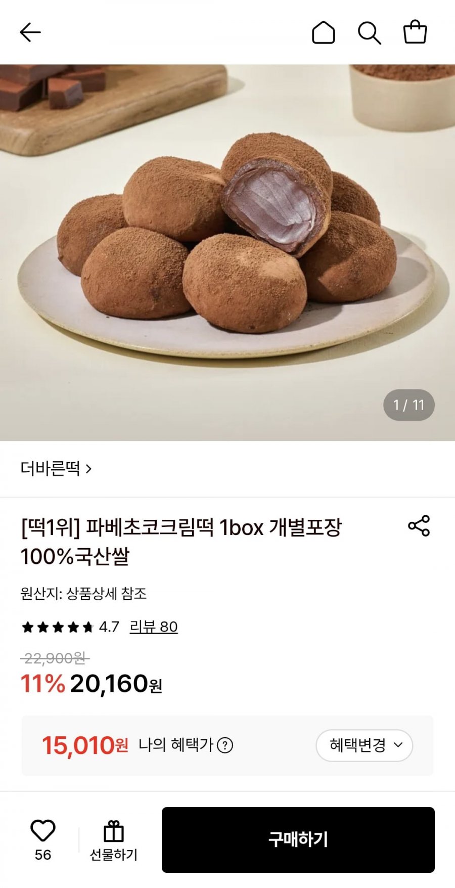 파베초코크림떡 2박스 개별포장 (15,010원/무료)