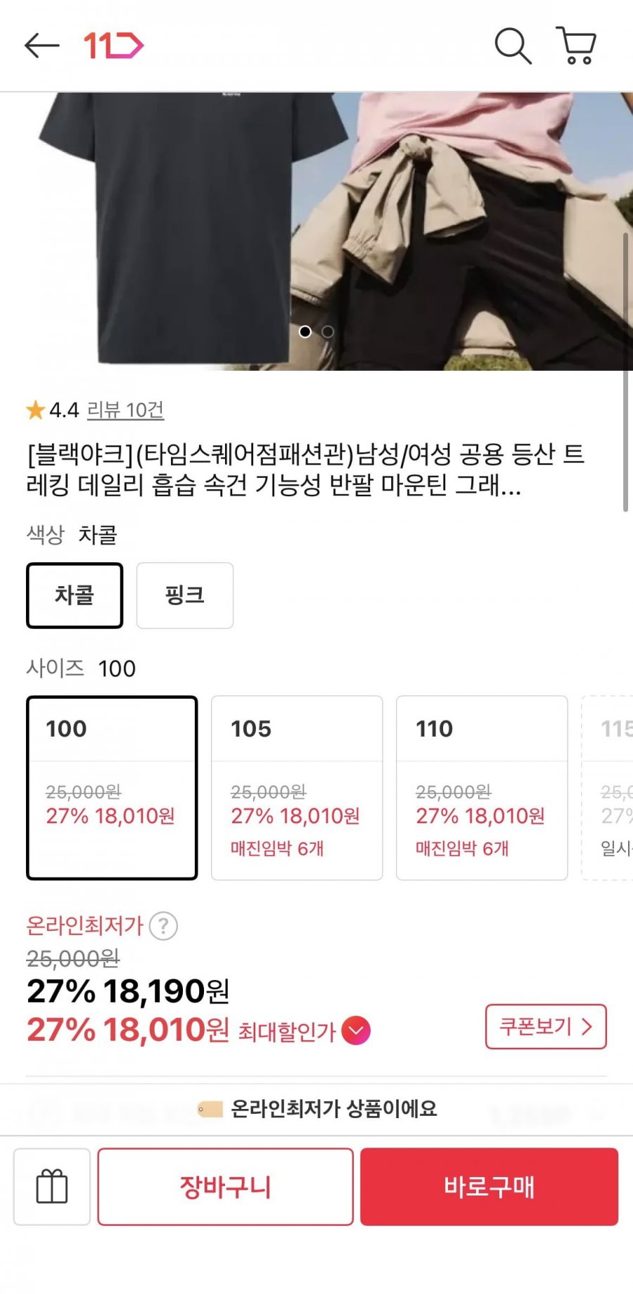 블랙야크 공용 등산 트레킹 데일리 기능성 반팔티(18,910원/3000원)
