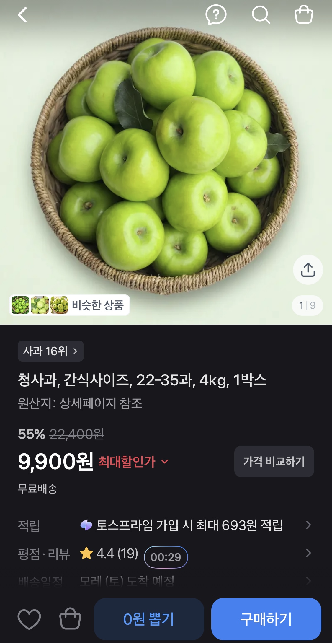 청사과 간식사이즈 22-35과 4kg 1박스 (9,900원 / 무료배송)