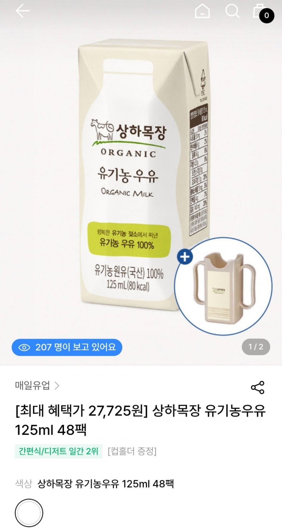 매일 상하목장 유기농우유 125ml 48팩 (29,184원 / 무료)
