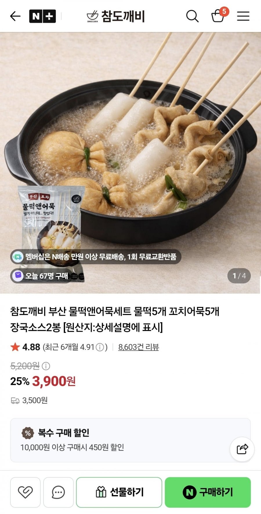 부산 물떡앤어묵세트 물떡5개 어묵5개 장국소스2봉 2세트 (6,900원/네멤무베)