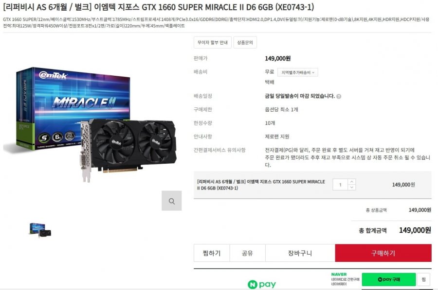 [리퍼비시 AS 6개월 / 벌크] 이엠텍 지포스 GTX 1660 SUPER MIRACLE II D6 6GB (149,000원/무료)