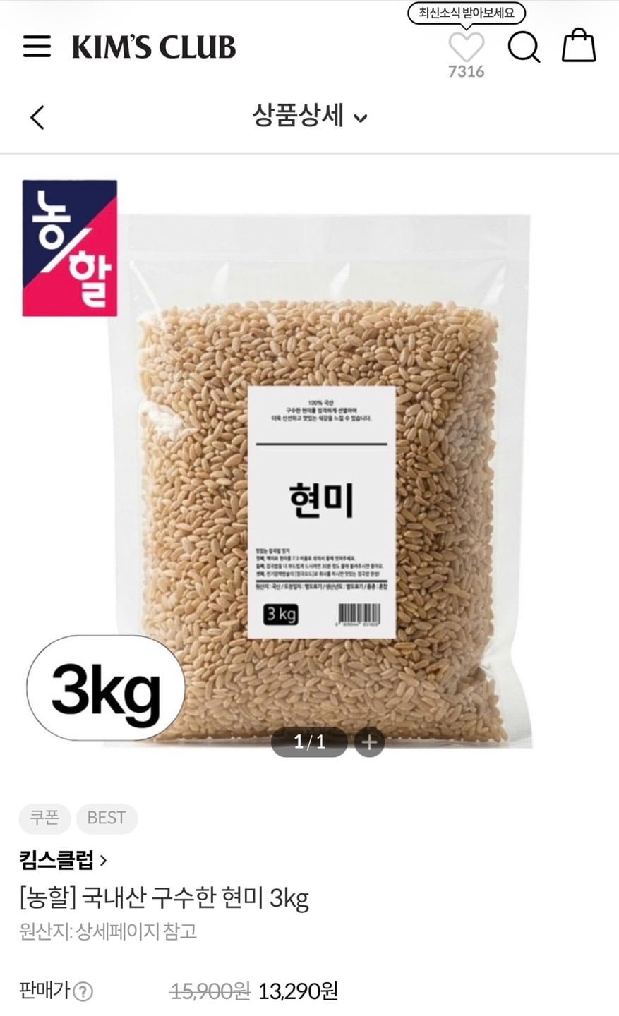 국내산 현미 3kg (12,990원/3만이상무배)