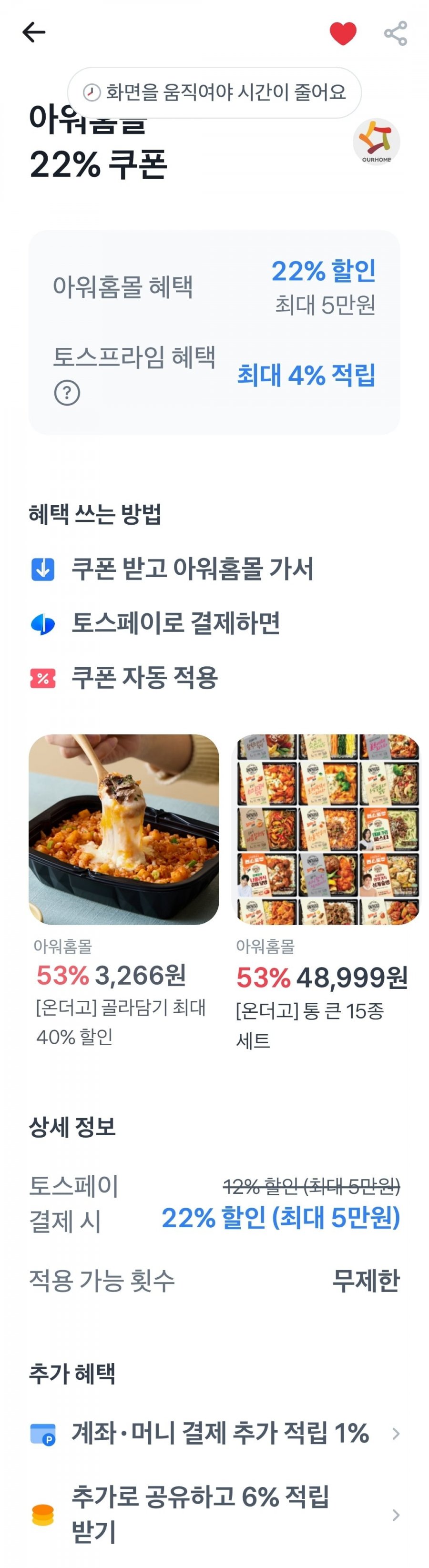 온더고 골라담기 17개 삼성카드 모니모 링크(41,912원/무료)