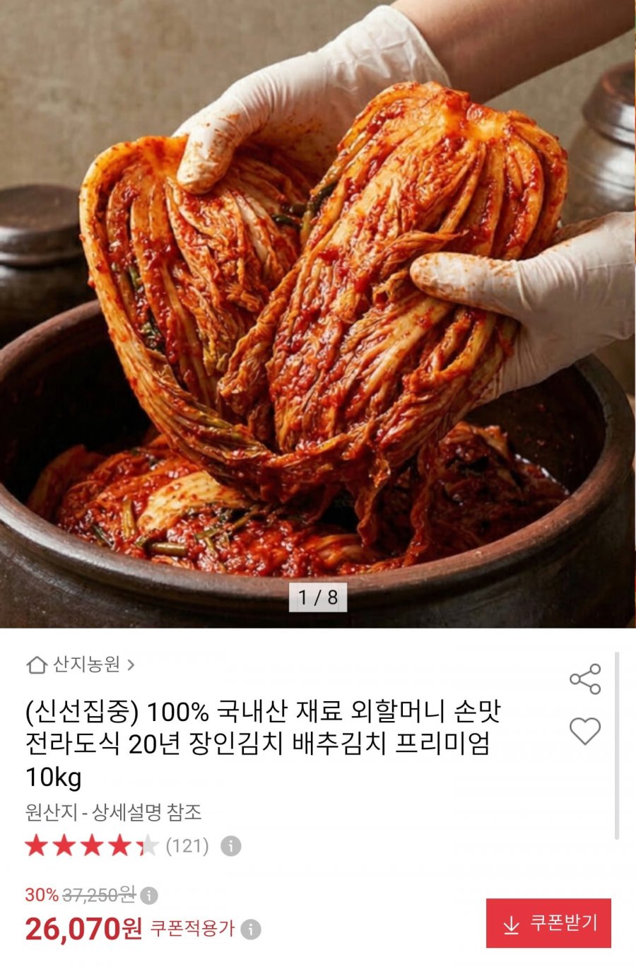 국내산 전라도식 배추김치 10kg (25,070원/무료)