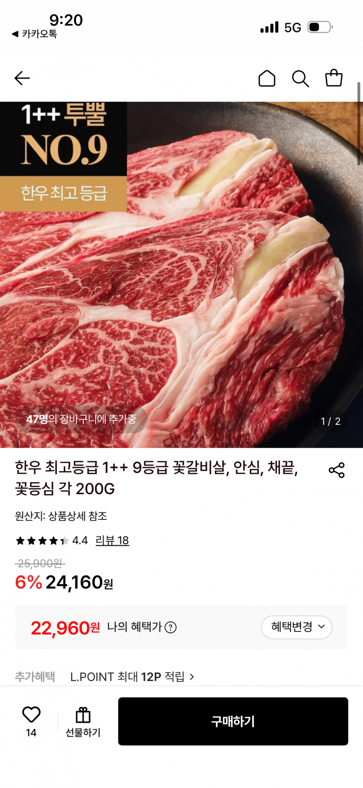 한우 1++ 9등급 각 200G (22,960원 / 무배)
