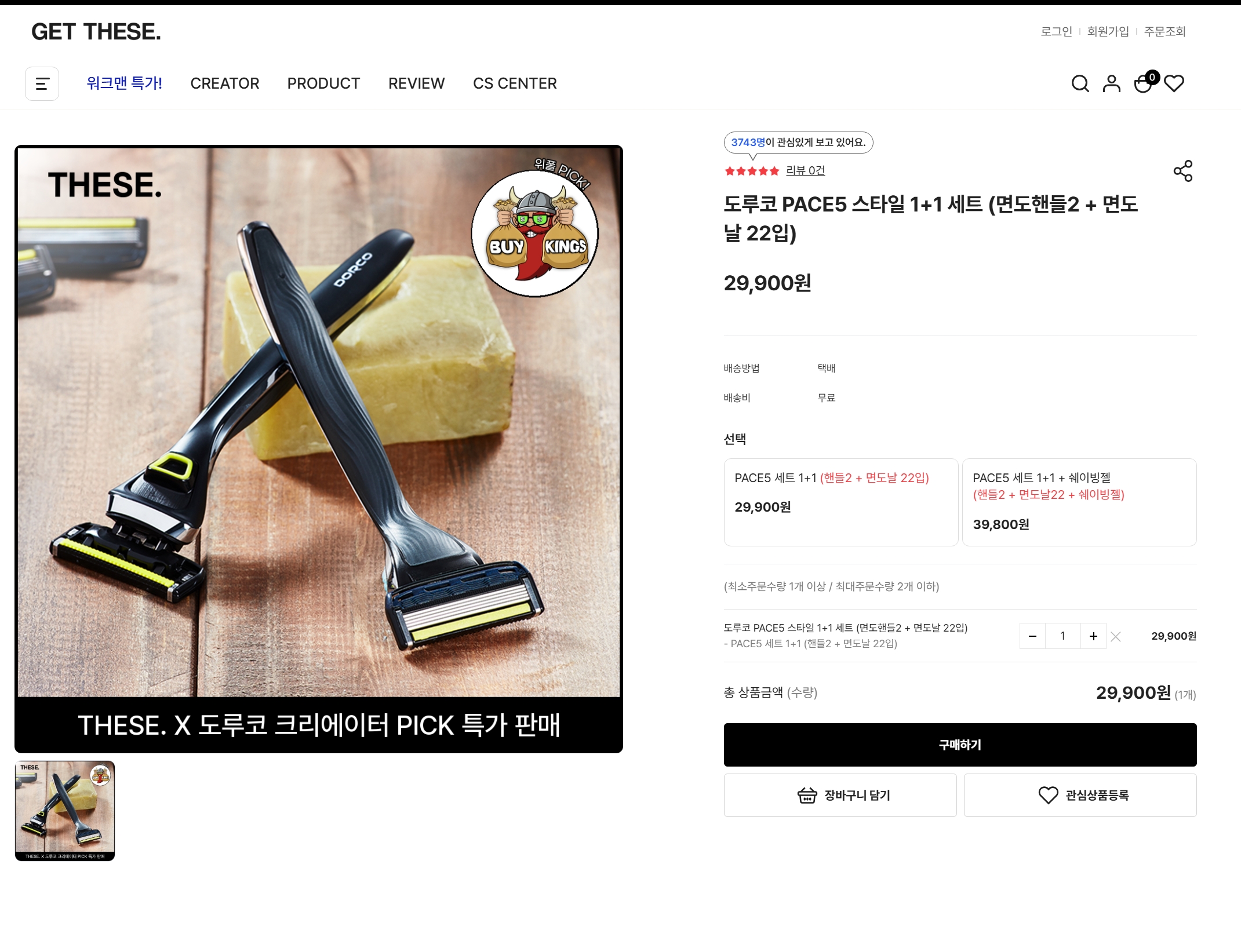 도루코 PACE5 스타일 1+1 세트 (면도핸들2 + 면도날 22입)