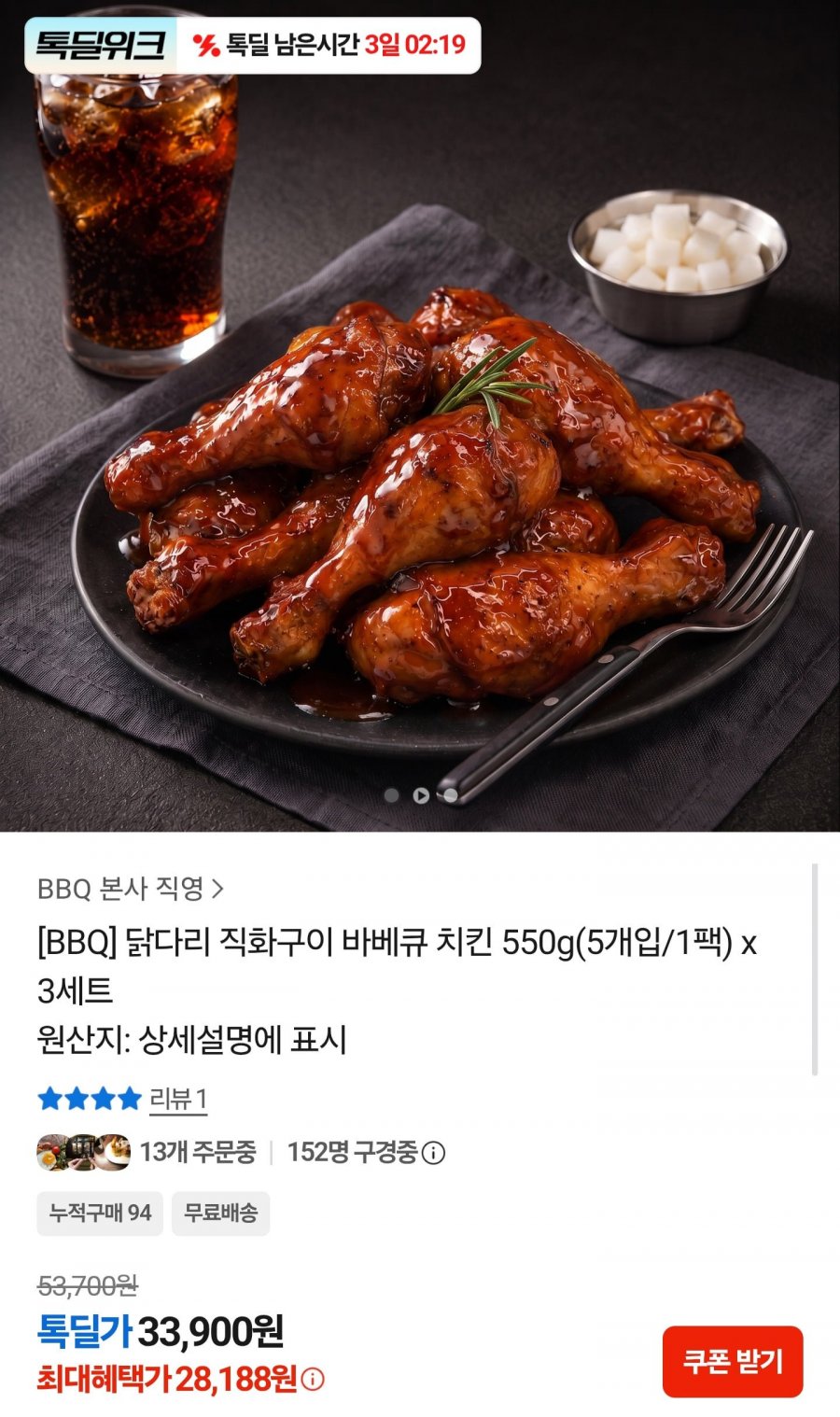 BBQ 닭다리 직화구이 바베큐치킨 550g3팩 (28,188원/무배)