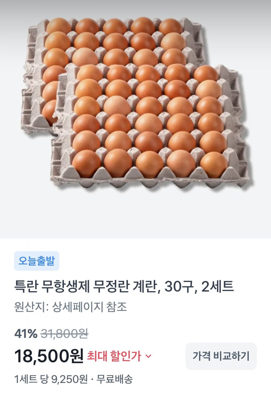 특란 무항생제 무정란 계란, 30구, 2세트 (18,500원/무료)