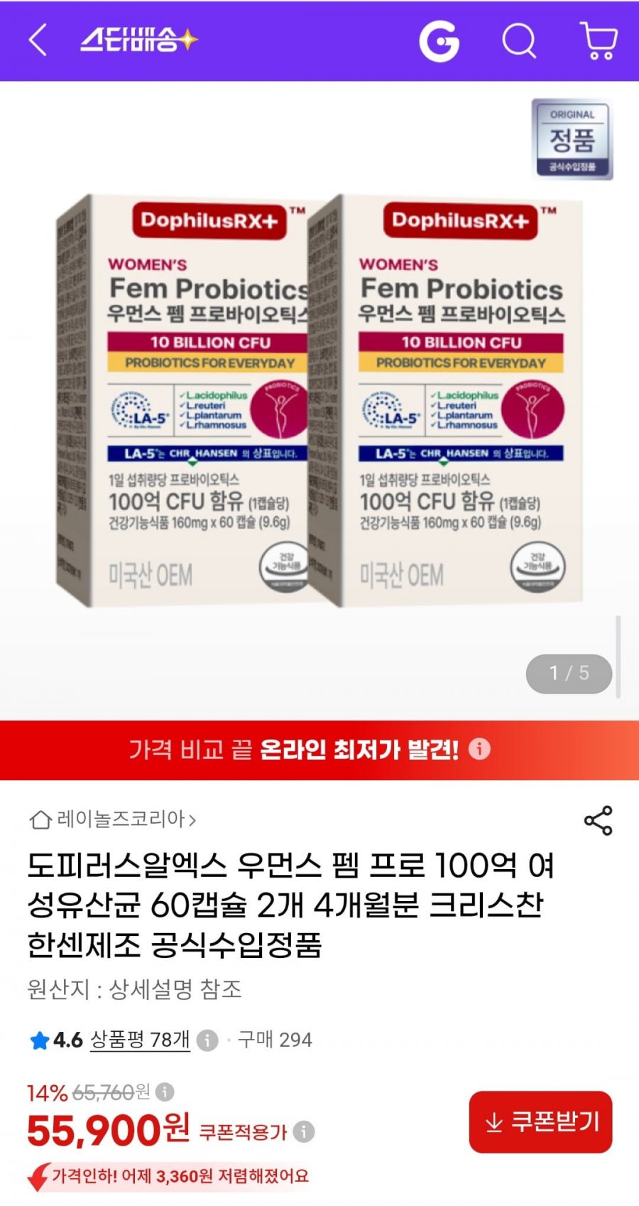 도피러스알엑스 우먼스 펨프로 100억 4개월분 (55,900원/무료)
