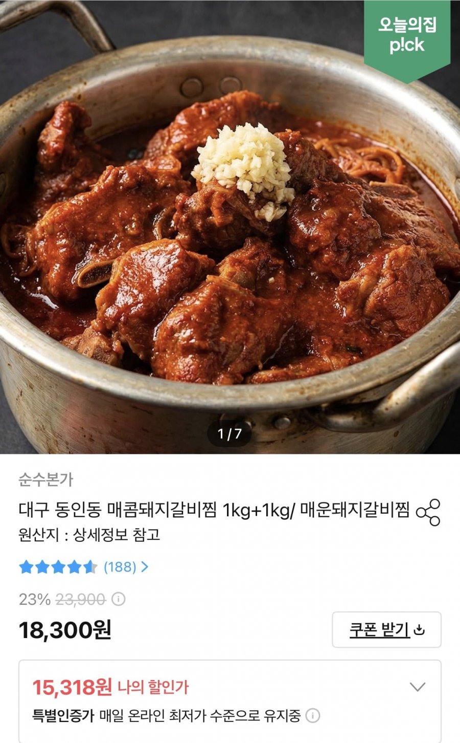 대구 동인동 매콤돼지갈비찜 1kg+1kg (15,318원/무료)