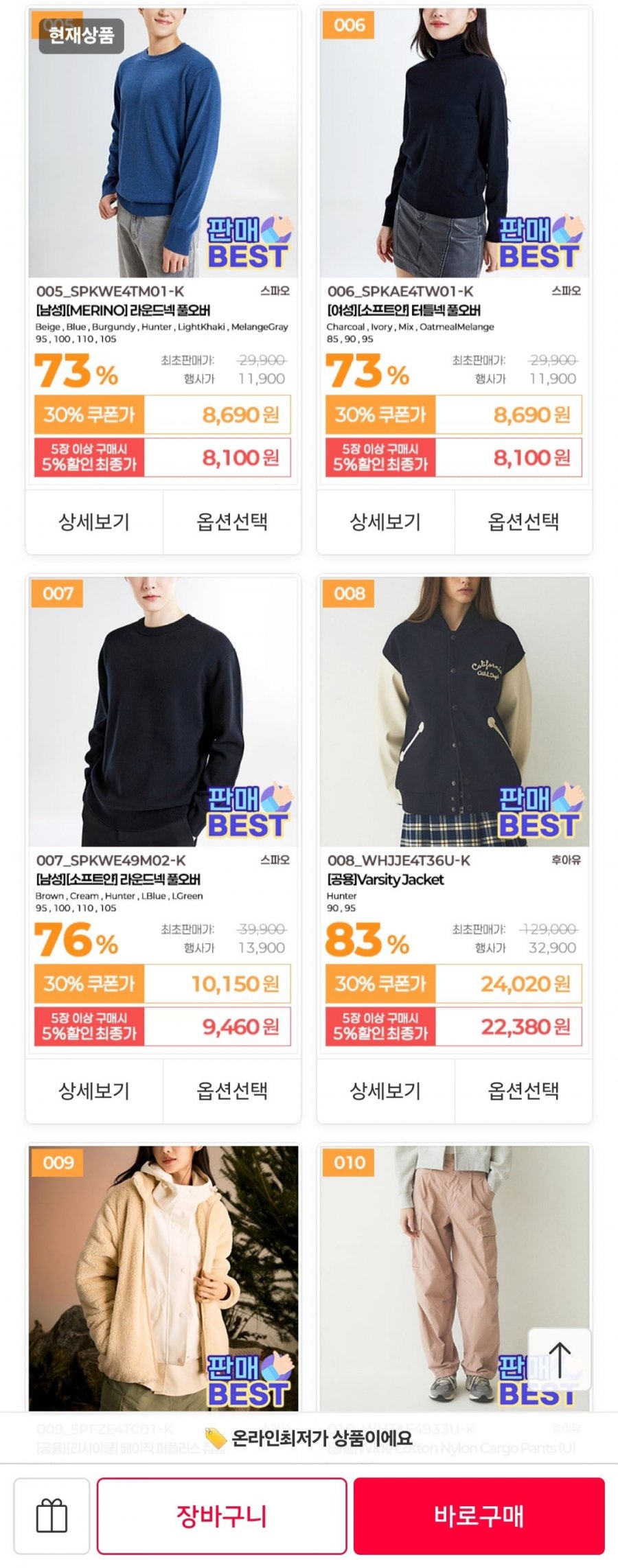 후아유 외 맨투맨 가디건 패딩 (8,690원/무료)