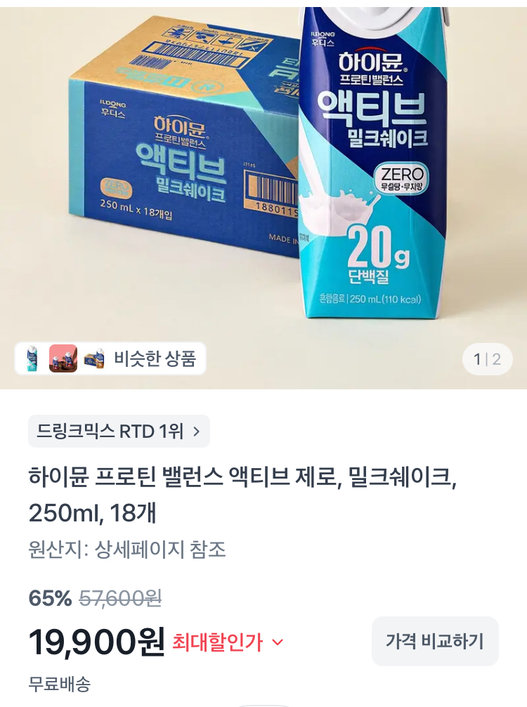 하이뮨 프로틴 밸런스 액티브 제로 250ml 18개 19900원