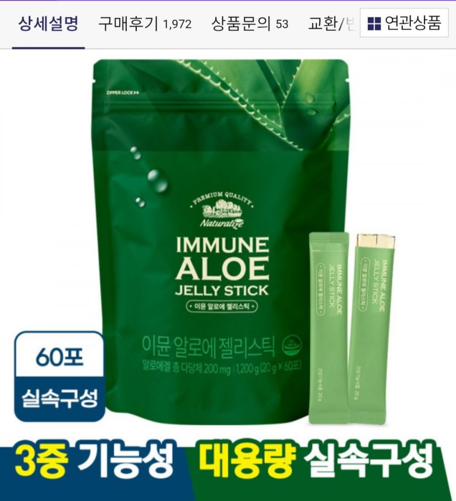 먹는 이뮨 알로에 젤리스틱 60포+리유저블백 (28,900원/무료)
