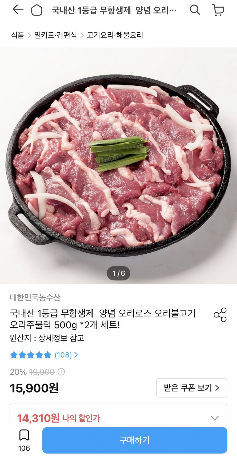 국내산 1등급 무항생제 오리로스 500g 2팩 외 다양 (13,309원~/무료)