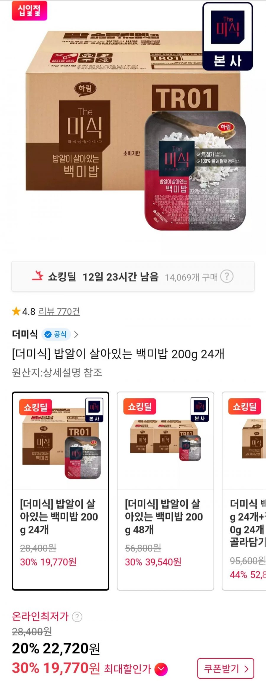 밥알이 살아있는 백미밥 200g 24개 (19,770원/무료)