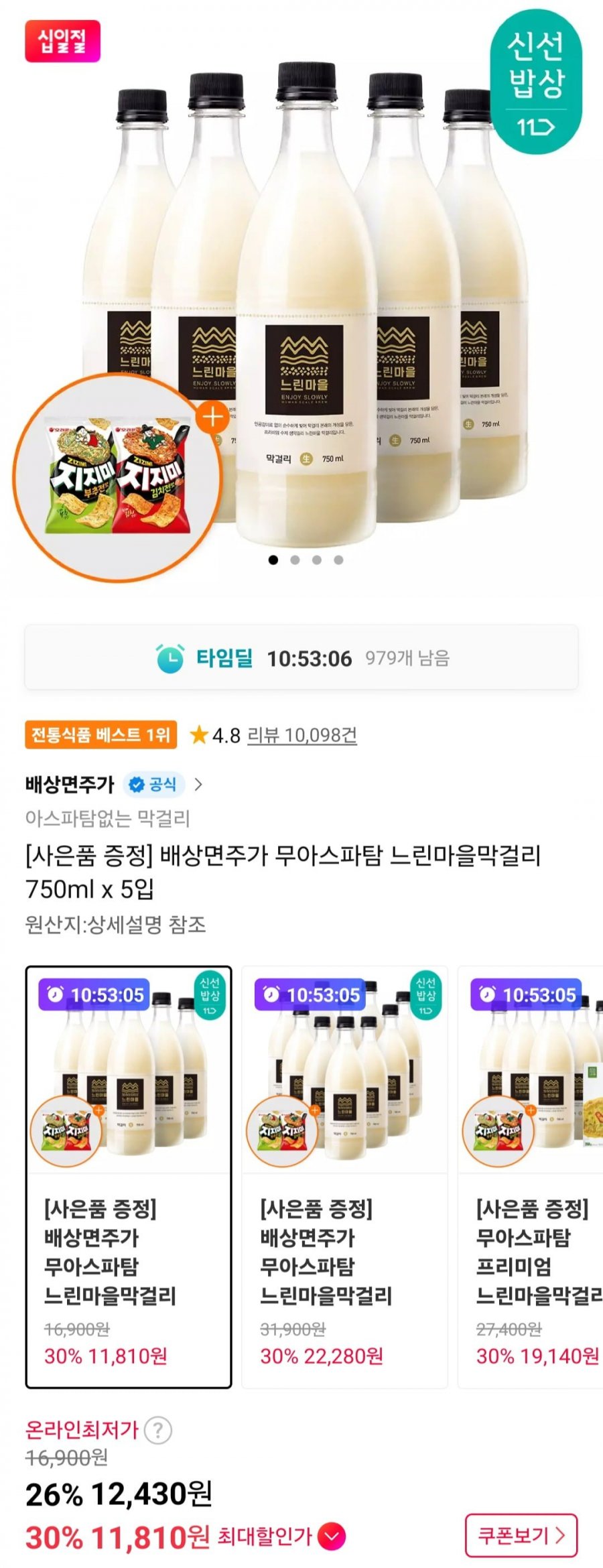 배상면주가 무아스파탐 느린마을막걸리 750ml x 5입 +사은품 (11,810원/무배)