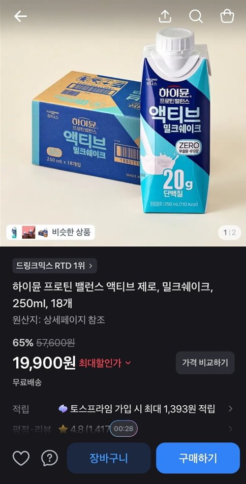 하이뮨 프로틴 밸런스 액티브 제로, 밀크쉐이크, 250ml, 18개 (19,900/무료)