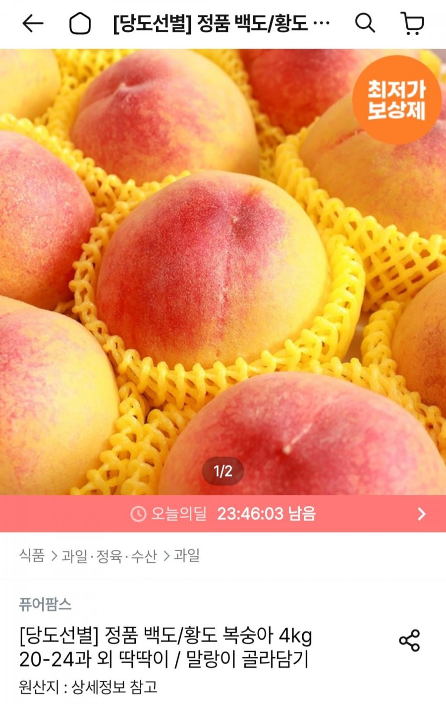 딱딱이 복숭아 4kg(20-24과) (12,938원/무배)