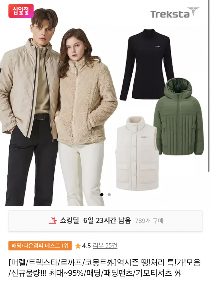 트렉스타 외 후리스 집업자켓 6,930원