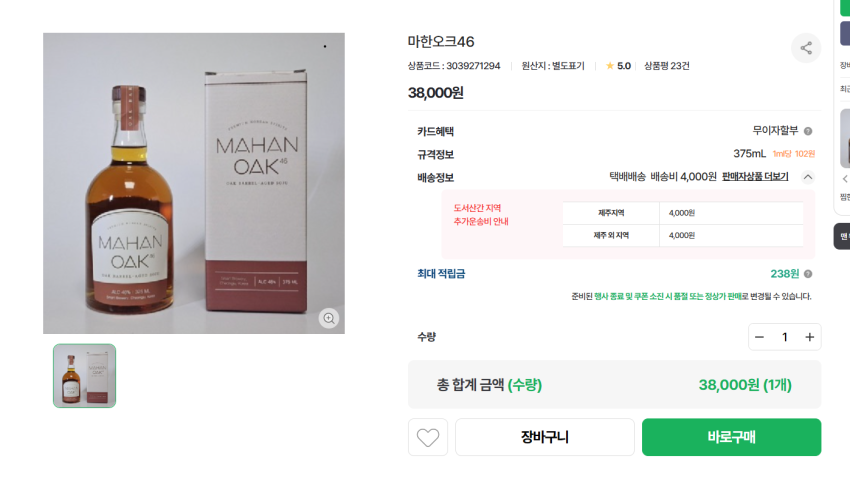마한 오크 46