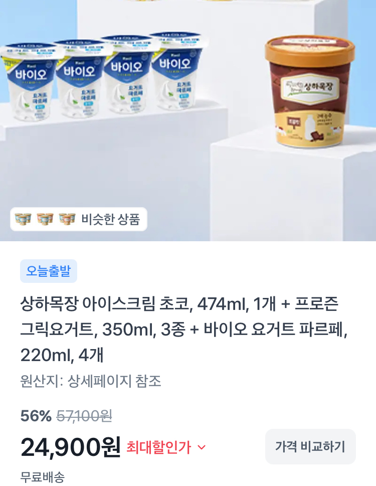 상하목장 아이스크림1개+프로즌그릭요거트3종+요거트 파르페4개 24900원