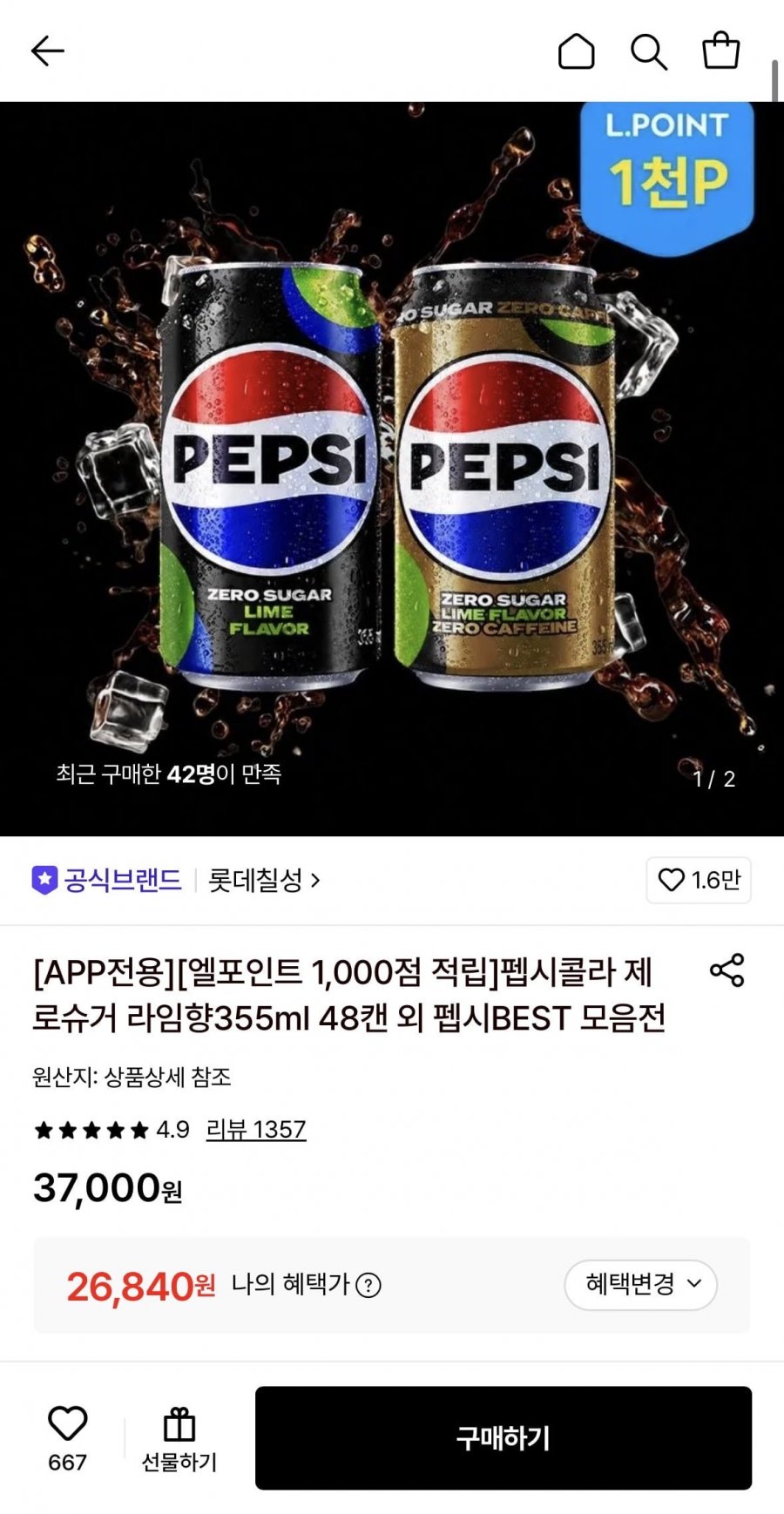 펩시 제로슈거 라임향/제로카페인 355ml 48캔 (26,840원/무료)