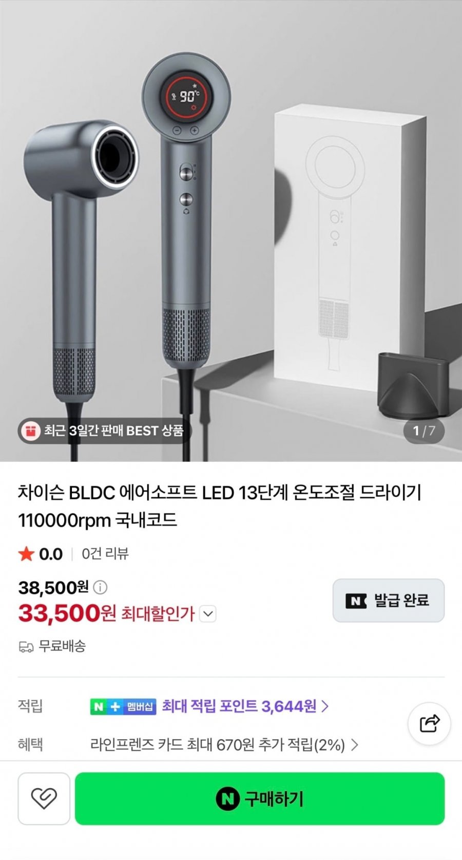 차이슨 BLDC 에어소프트 LED 13단계 온도조절 드라이기(33,500원/무료)
