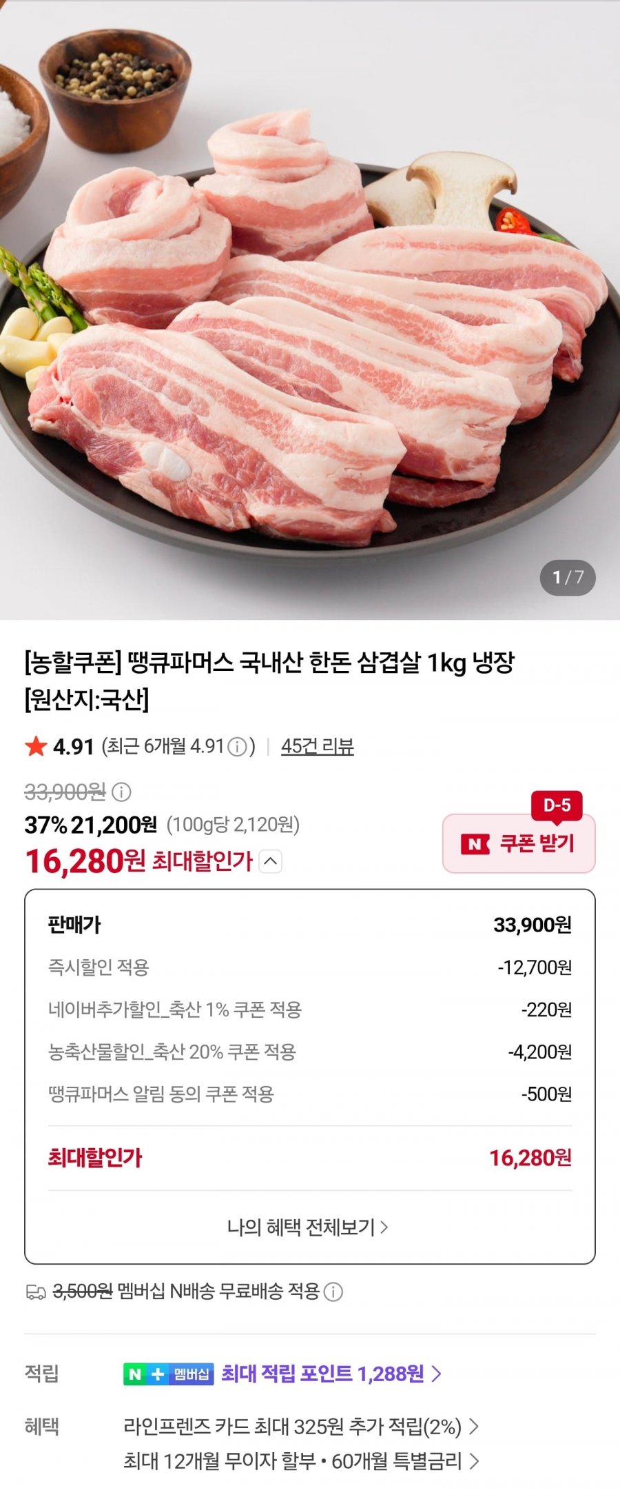 한돈 냉장 삼겹살 1kg (16280/네멤무료)