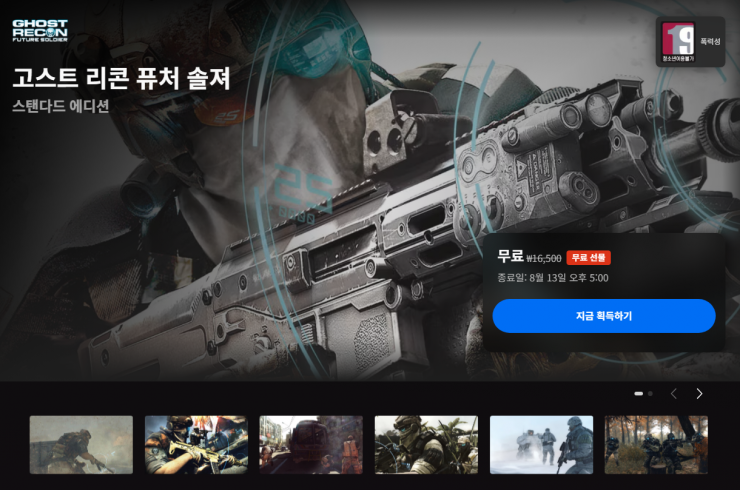 고스트 리콘 퓨처 솔져 (무료/유비스토어)