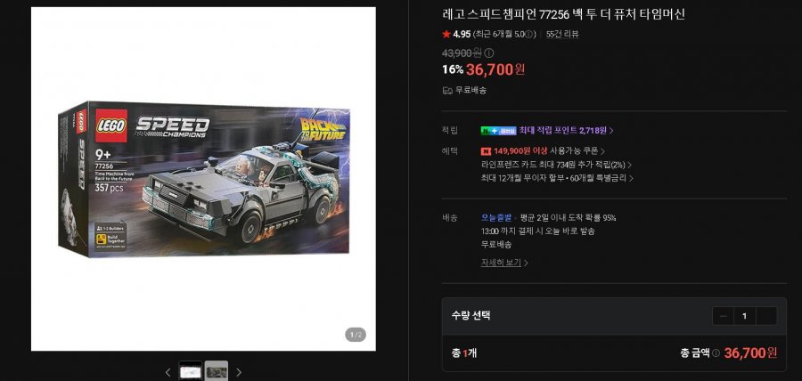 레고 77256 스피드챔피언  백투더퓨처 타임머신  (36,700/무료)