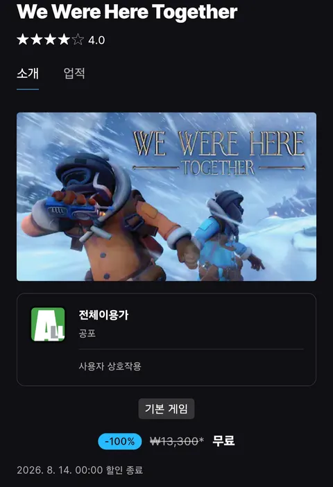 We Were Here Together 무료