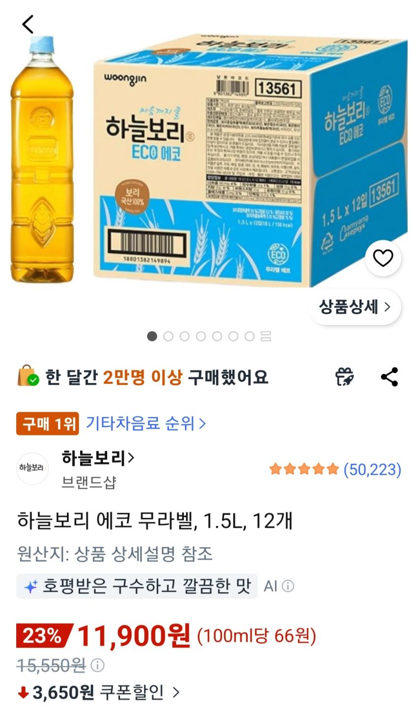 하늘보리 에코 무라벨, 1.5L, 12개 11,900원