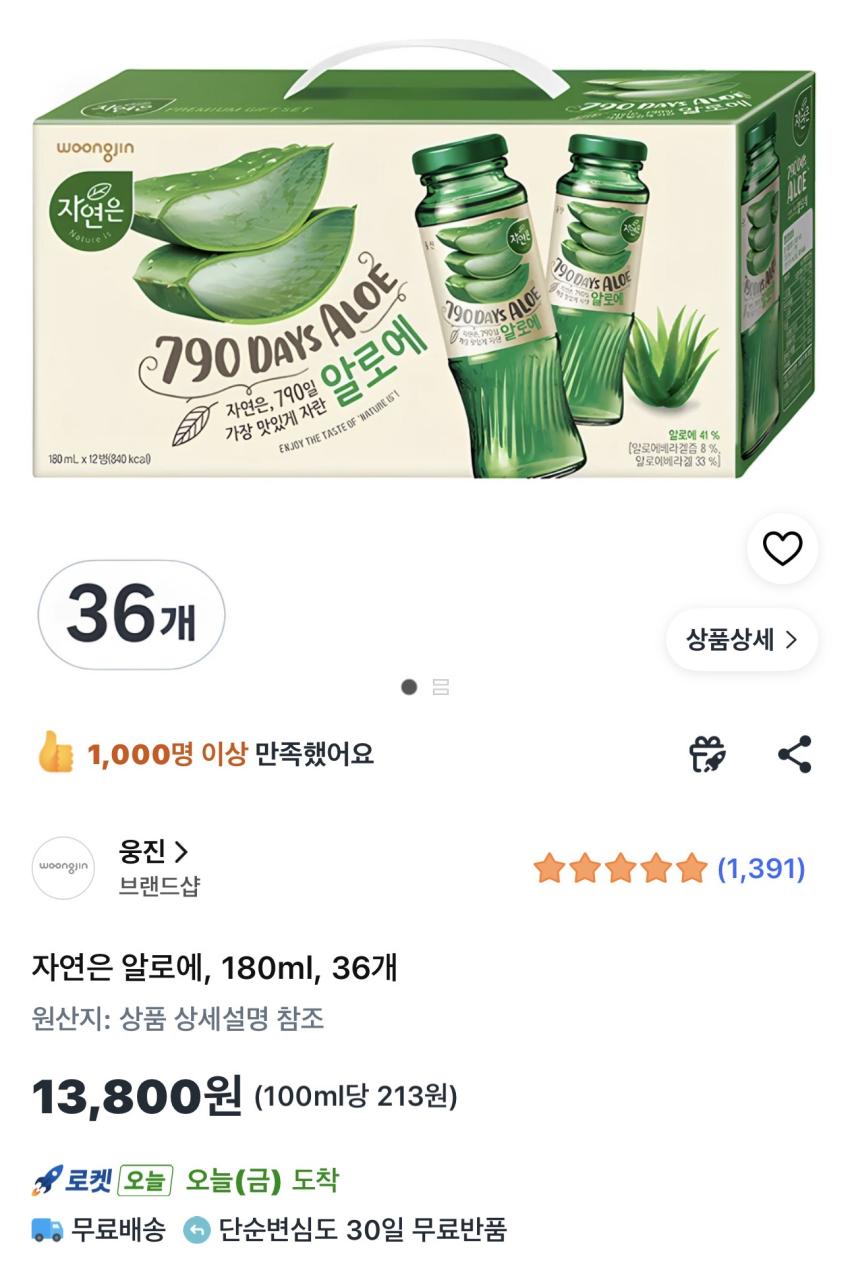 웅진 자연은 알로에 병음료 180ml 36개 13,800원