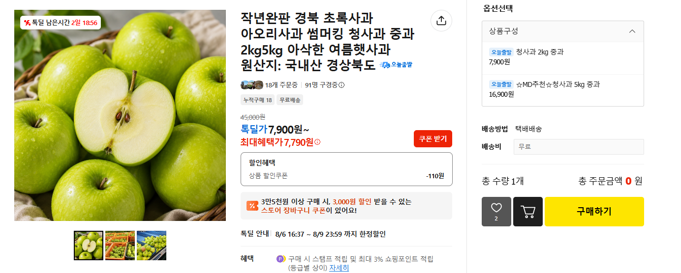 아오리 청사과 2kg 중과 (7,900원 / 무료배송)