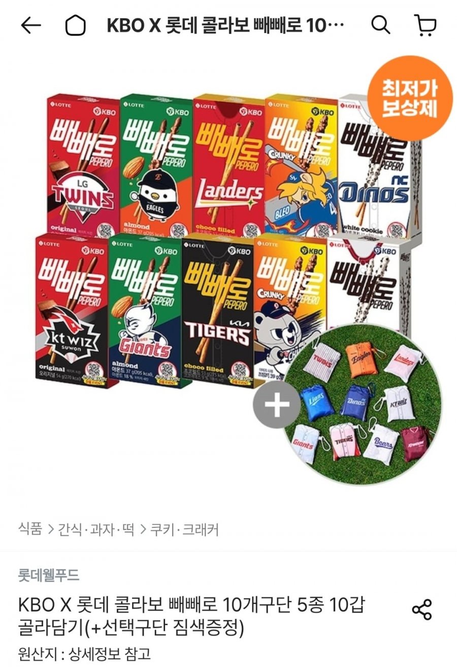 롯데 빼빼로 10갑 + kbo 구단 짐색 증정 (토스11,551원/무배)