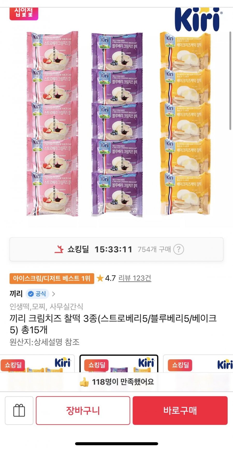 끼리 크림치즈 찰떡 3종 60g 15개 (22,240원/무료)