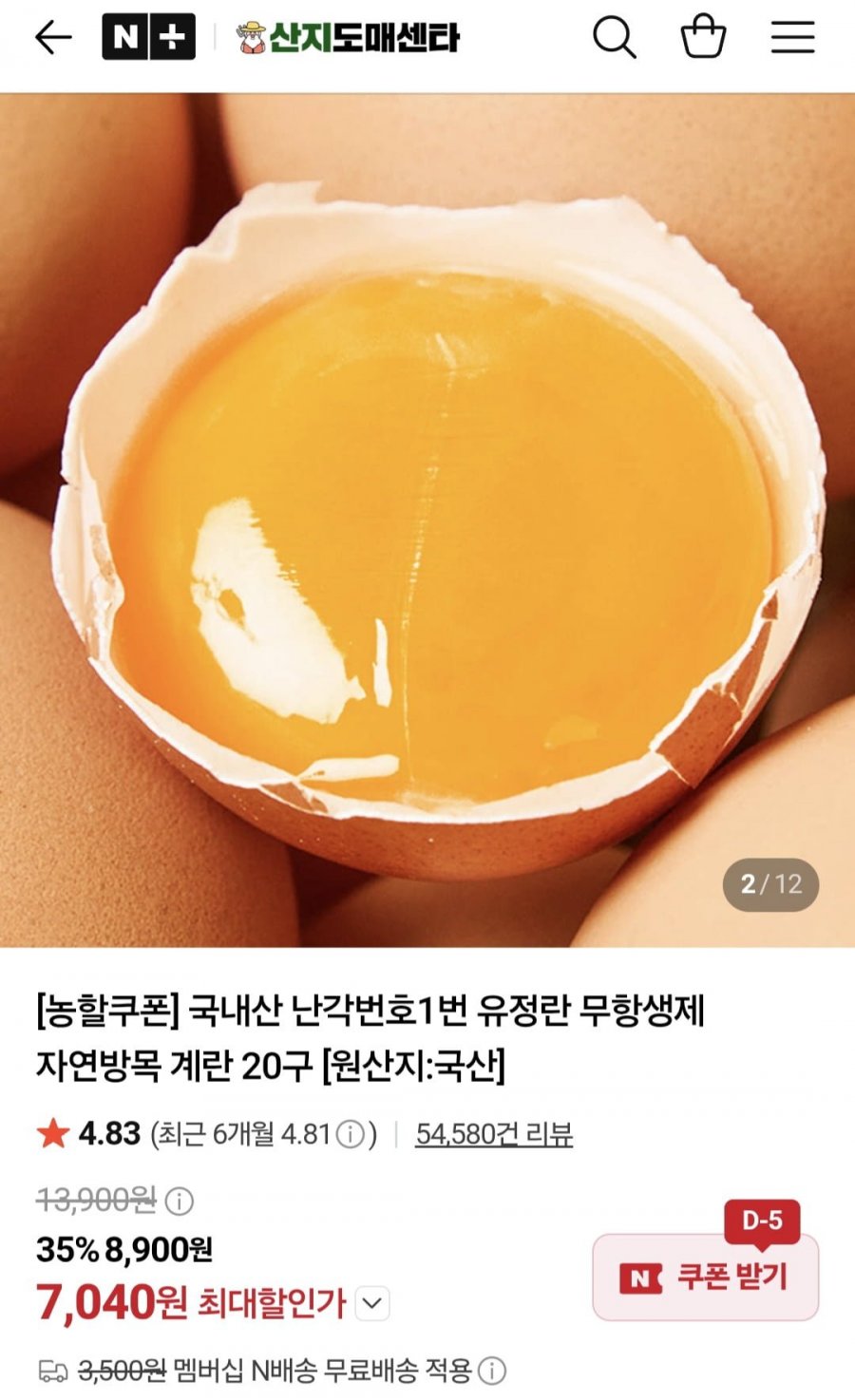난각번호1번 유정란 계란(7,040원/네멤무배)