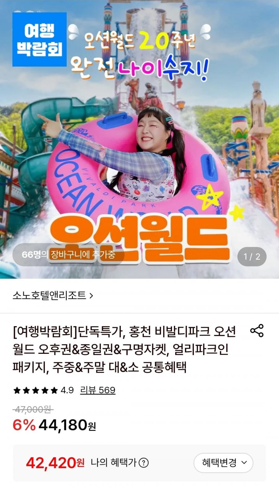 홍천 비발디파크 골드시즌 종일권+구명자켓 (국민 삼성 현대42,420원/무료)