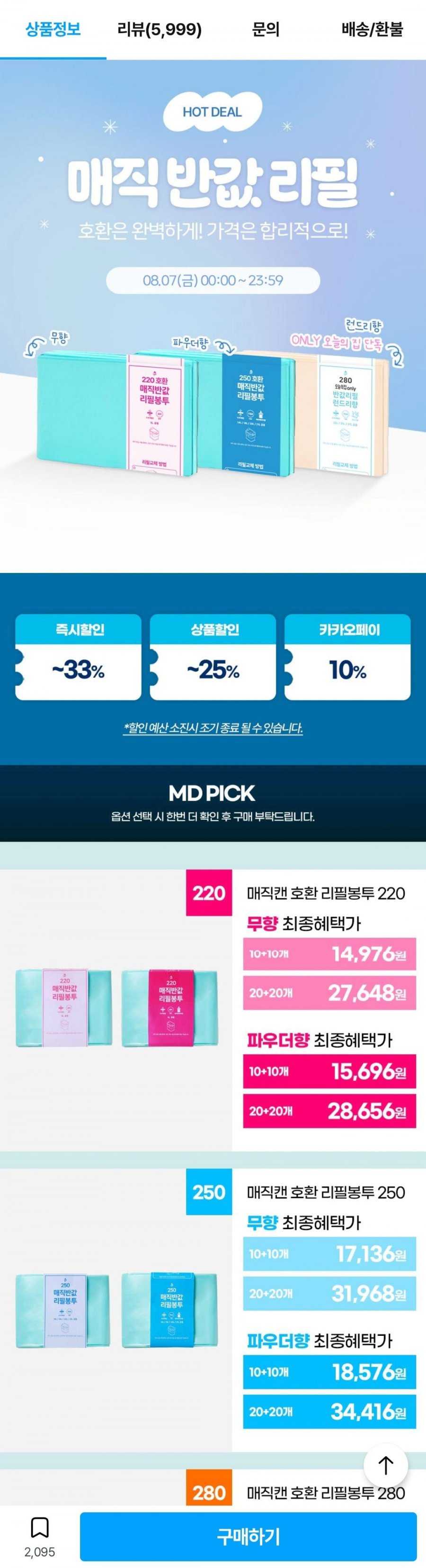 매직캔 호환 반값 리필봉투 250 20개 (17,136원/무배)