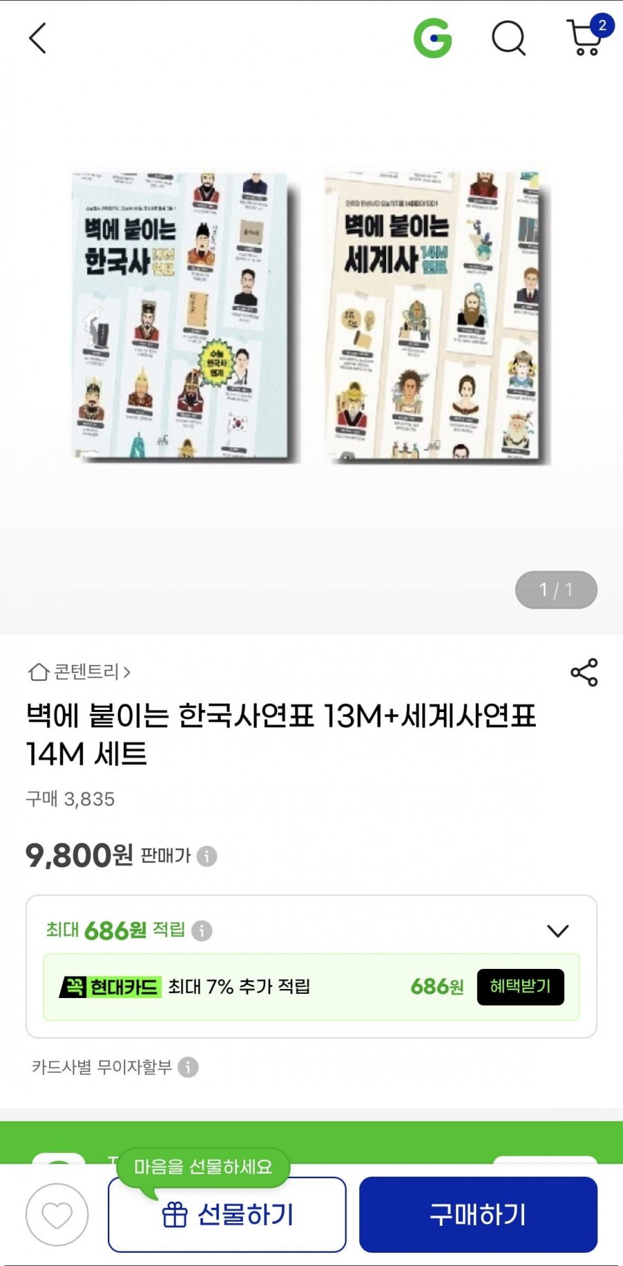 벽에 붙이는 연표 한국사 13M+세계사 14M 세트 9,800원 무료배송1