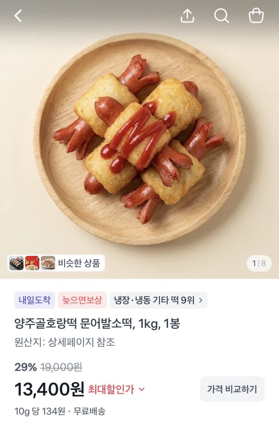 양주골호랑떡 문어발소떡 1kg (13400원/무배)