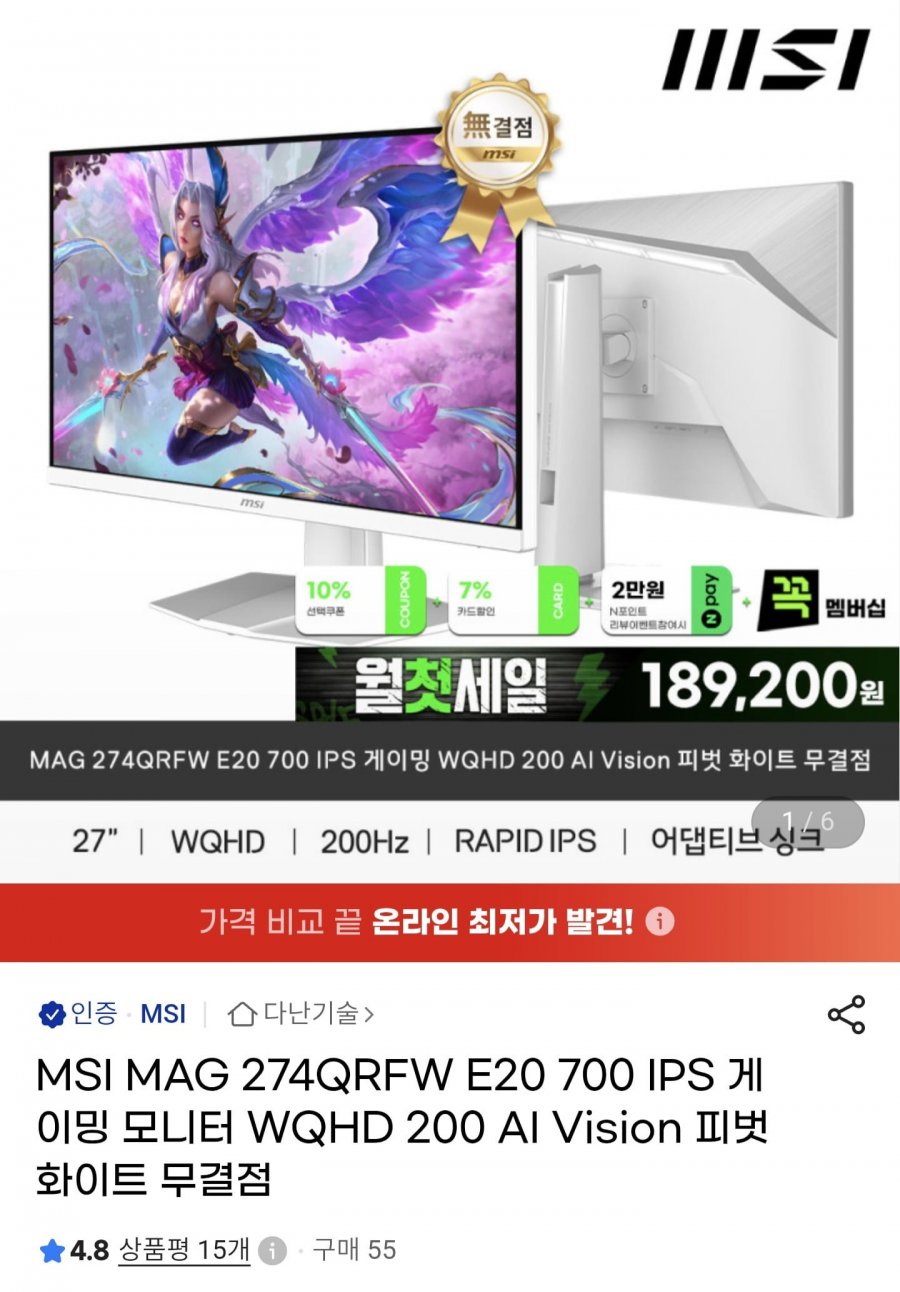 MSI MAG 274QRFW E20 27인치 QHD 200Hz 게이밍 모니터 (219,930원/무료)