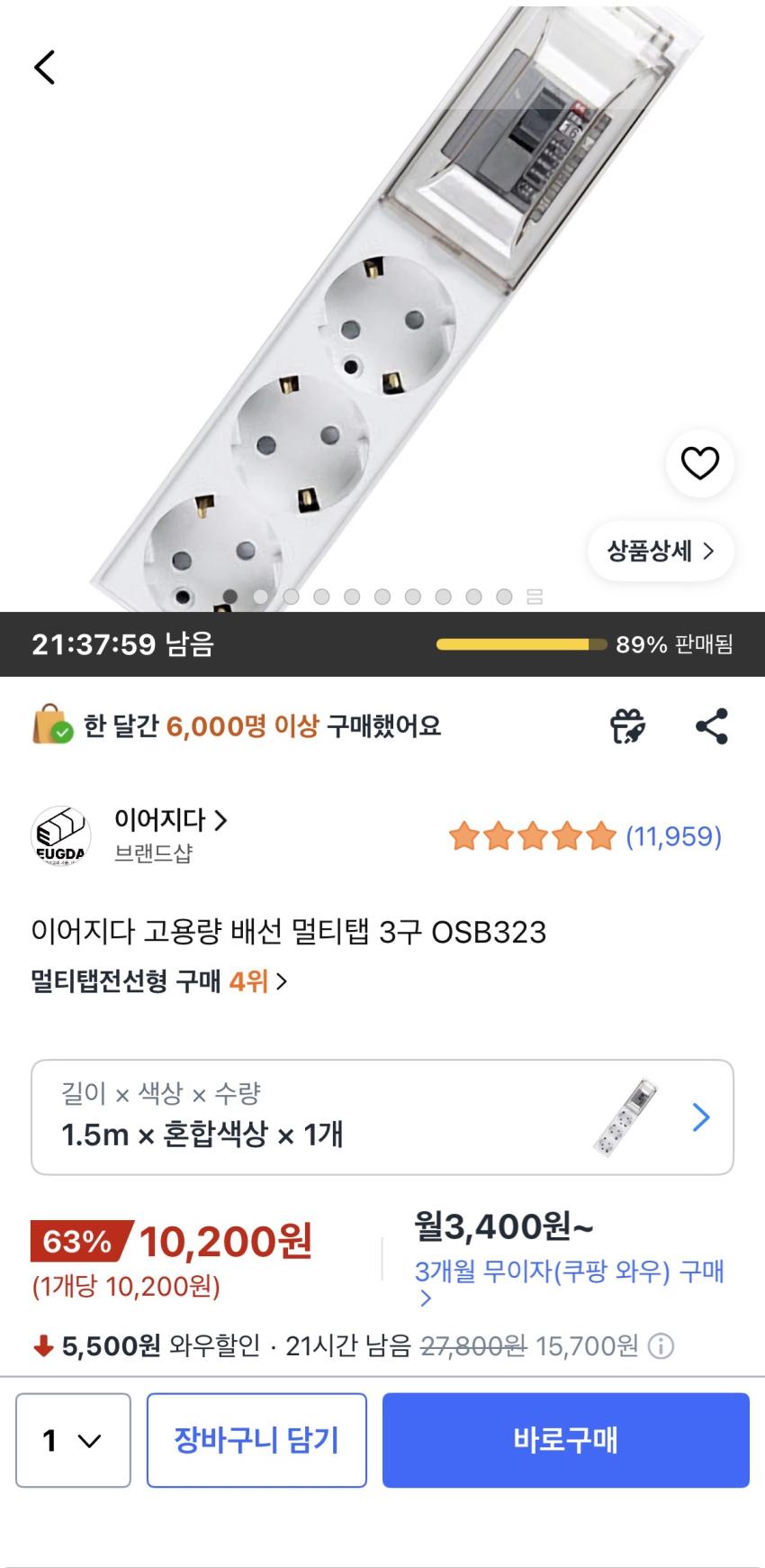 고용량 배선 멀티탭 3구 OSB323, 1.5m, 1개, 10,200원