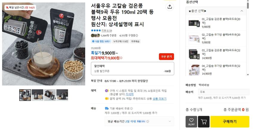 톡딜 서울우유 고칼슘 검은콩 블랙9곡 두유 190ml 20팩 9,800원