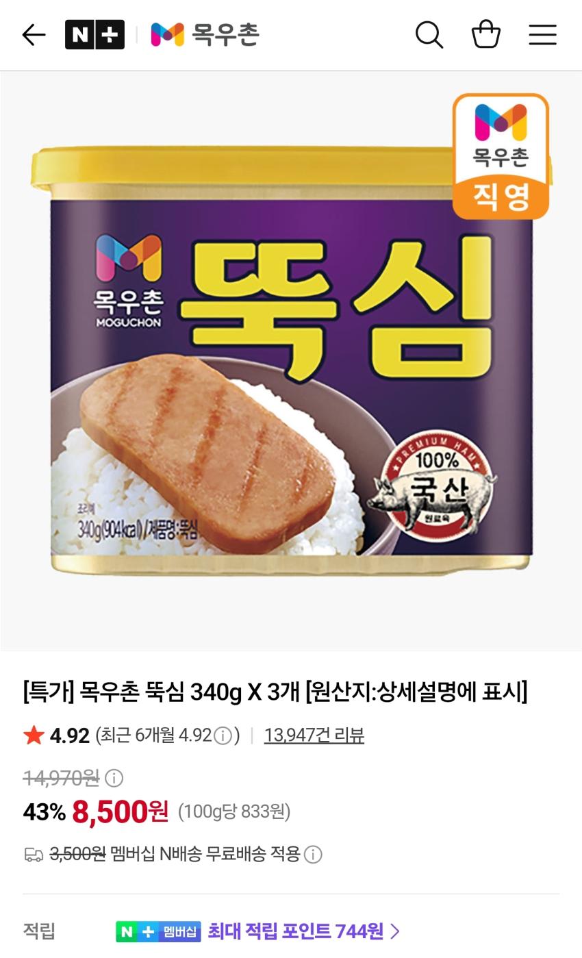 목우촌 뚝심 340g 6개 14,220원