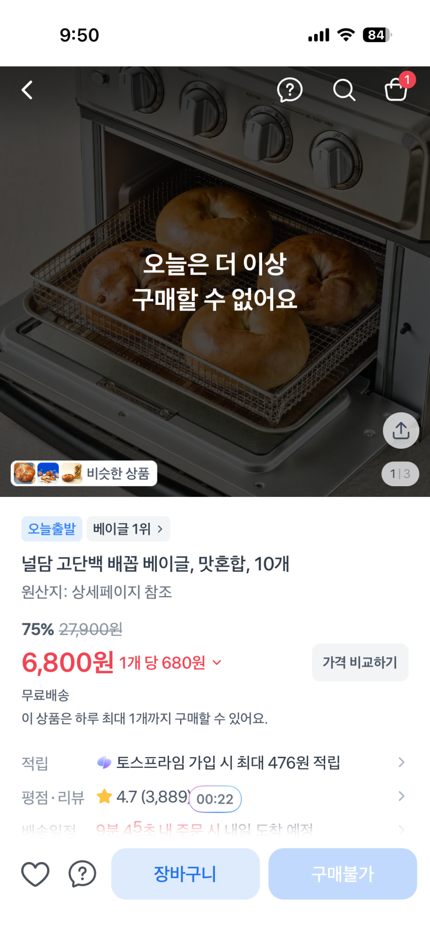 널담 고단백 배꼽 베이글맛혼합,10개 6,800원