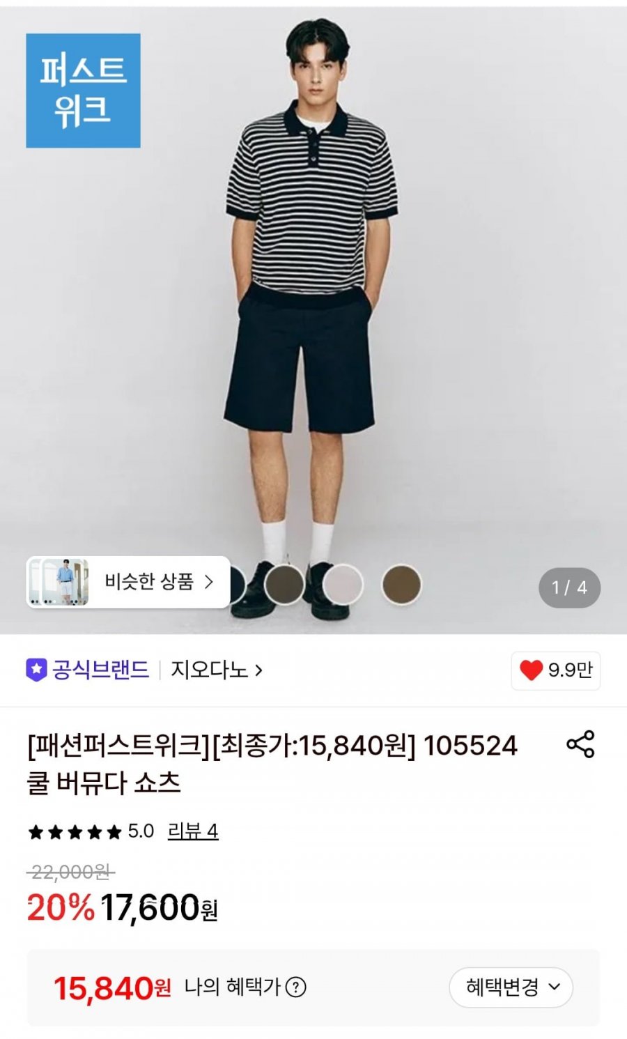 지오다노 쿨 버뮤다 쇼츠 반바지 (15,840원/무배)