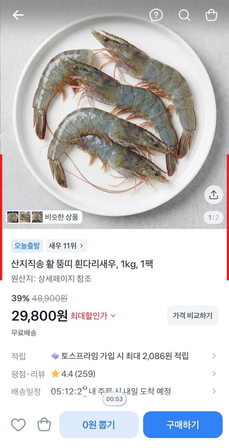 산지직송 활 뚱띠 흰다리새우, 1kg, 1팩 (29,800원/무료배송)